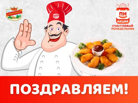 «Счастливый понедельник»: итоги 3 этапа!